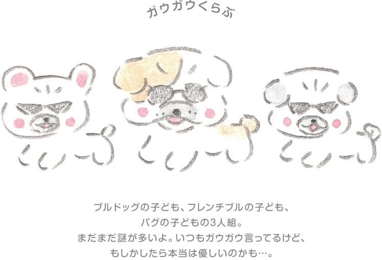 ガウガウくらぶ