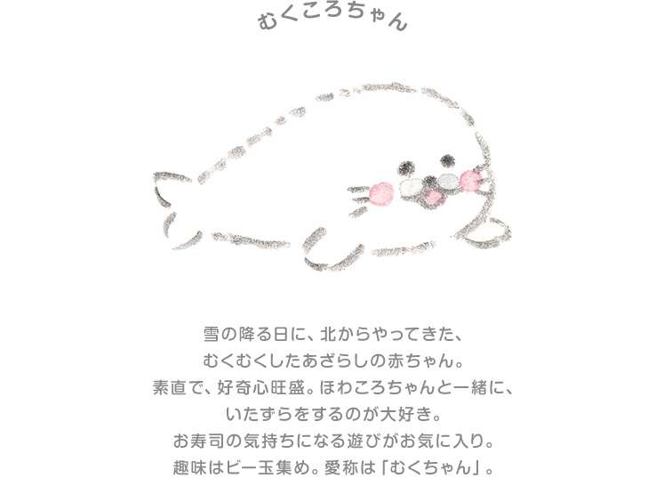 むくろちゃん
