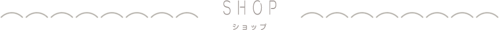 ショップ